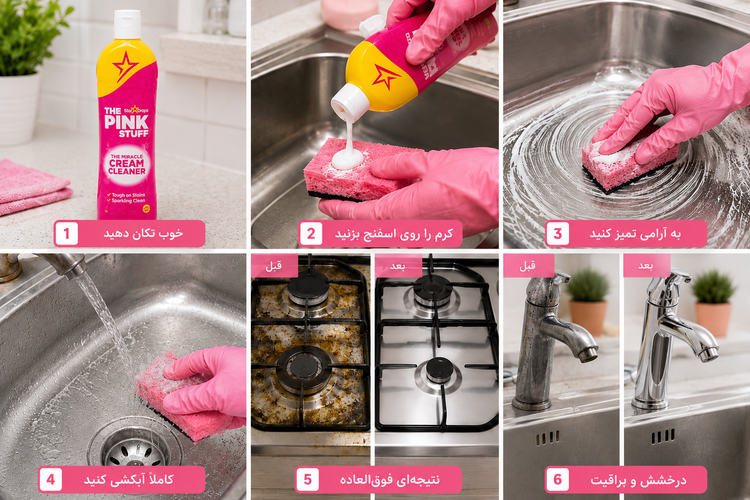 کرم تمیزکننده پینک