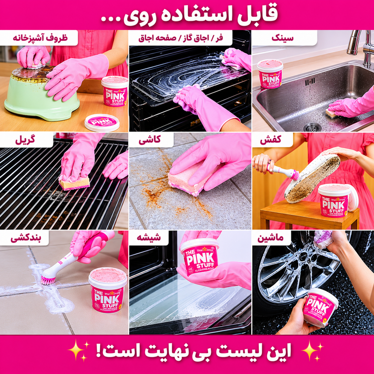 خمیر پاککننده The Pink Stuff مدل Miracle Cleaning Paste وزن 850 گرم | پاککننده چندمنظوره